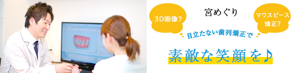 初診矯正相談体験レポート